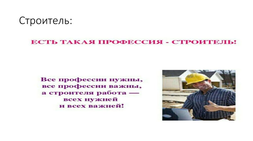 Профессия мечты презентация