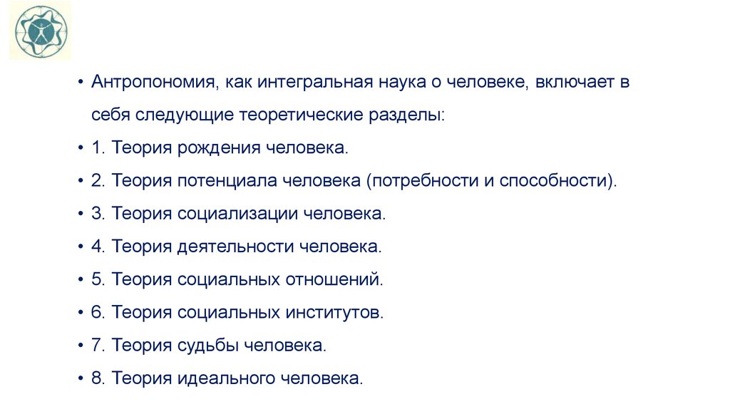 Теория рождения. Интегральная наука это. Интегральные науки список.