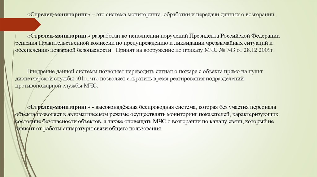 История мониторинга. Стрелец аппаратура мониторинг. Письмо по Стрелец мониторинг. Стрелец-мониторинг срок службы. Приказ мониторинг Стрелец.