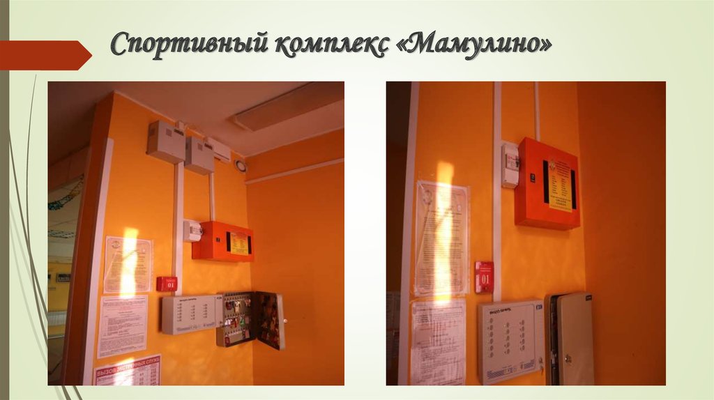 Спортивный комплекс «Мамулино»