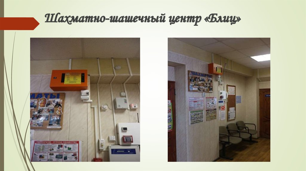 Шахматно-шашечный центр «Блиц»