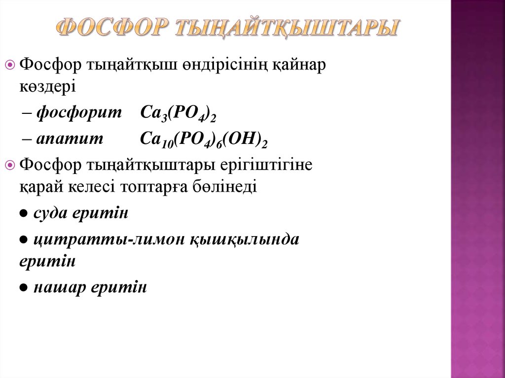 Фосфора 3 г. Суперфосфат формула химическая. Простой суперфосфат формула. Формула суперфосфата простого и двойного. Простой суперфосфат формула химическая.