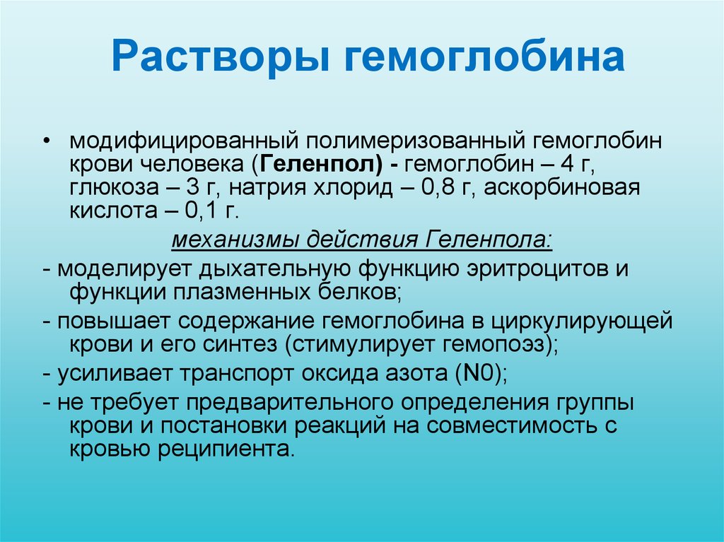 Инфузионные растворы презентация