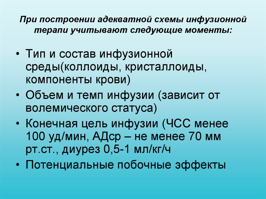 Инфузионная терапия презентация