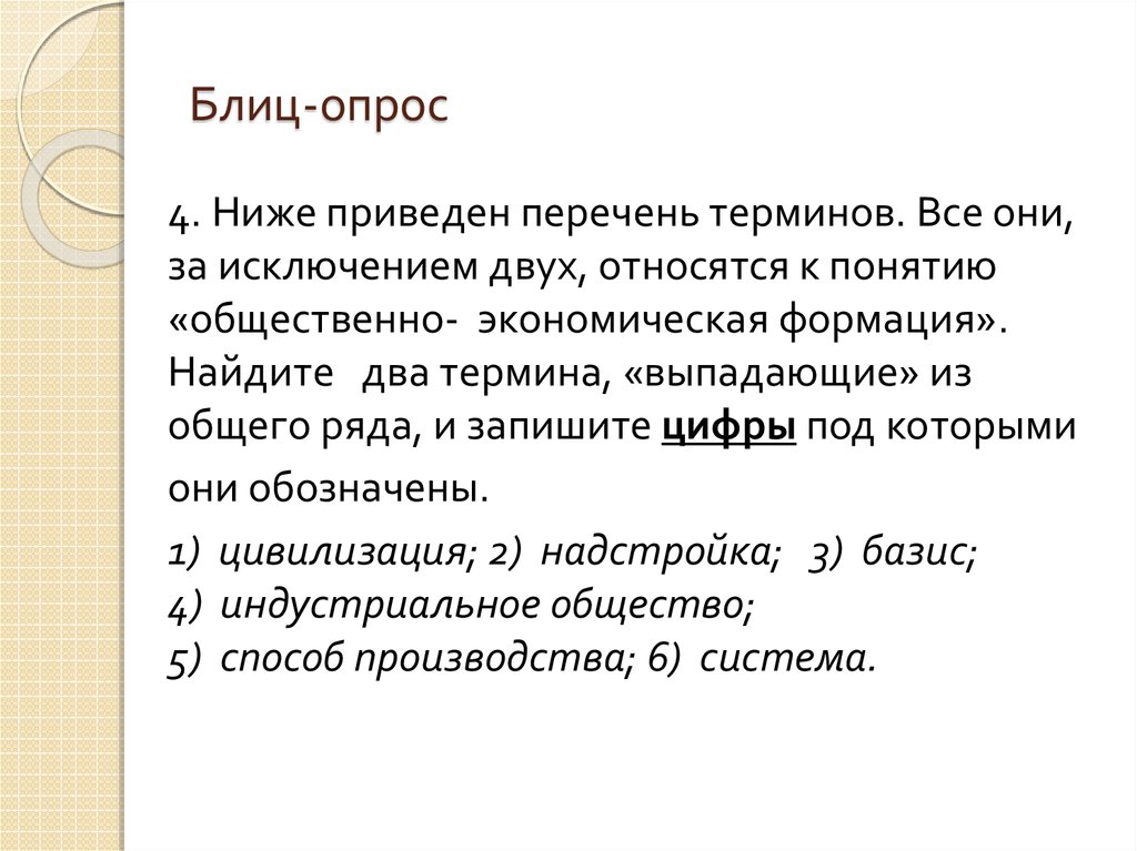 Два понятия выпадающих из общего ряда