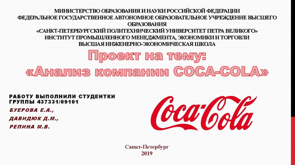 Курсовая работа по теме Производство и реализация продукции фирмы 'Кока-Кола'