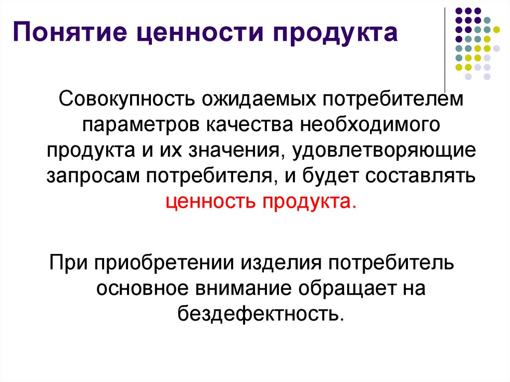 Изделие потребитель. Ценность продукта. Понятие ценности. Ценность изделия. Ценность продукта как определить.