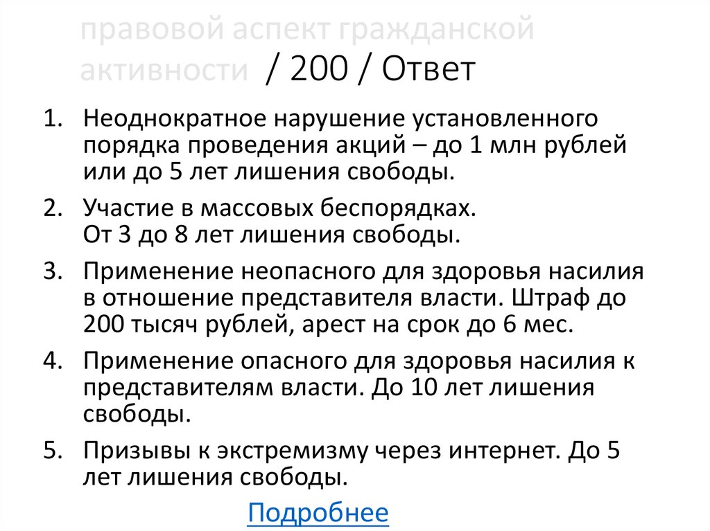 200 вопросов 200 ответов