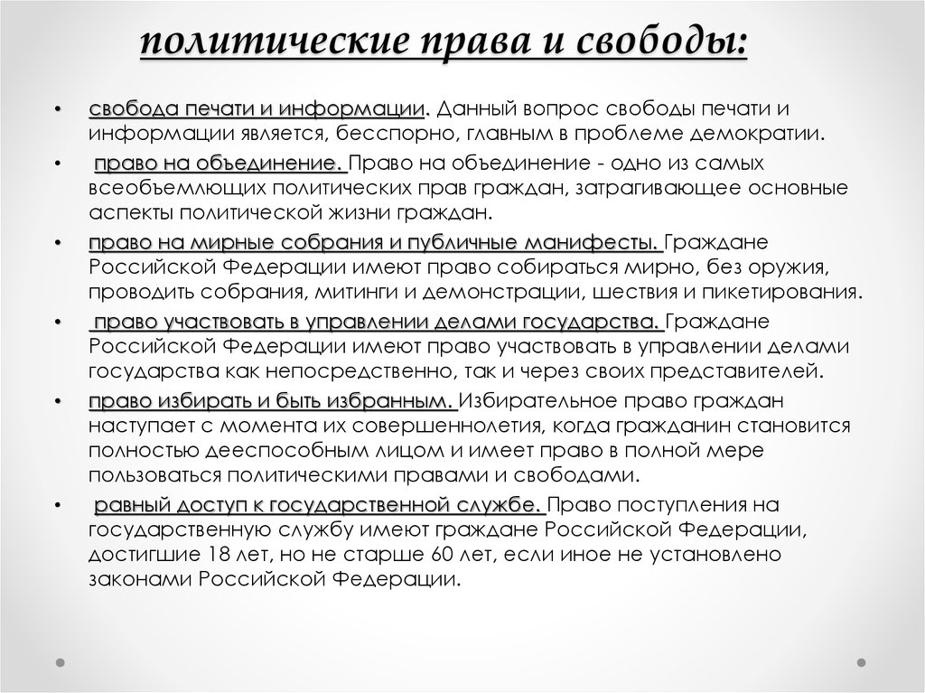 Право участвовать в делах государства. Права граждан в демократическом государстве. Права на участие в управлении делами государства как непосредственно. Политические права Свобода печати и информации. Политические права в демократическом государстве.