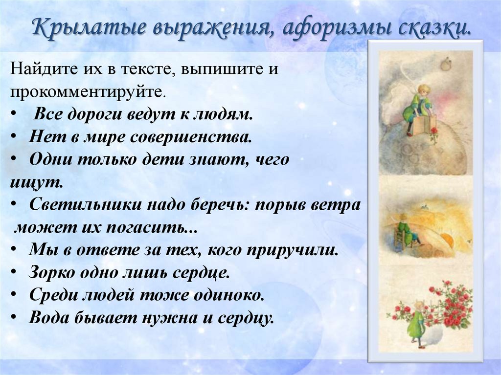 Цитаты из сказок