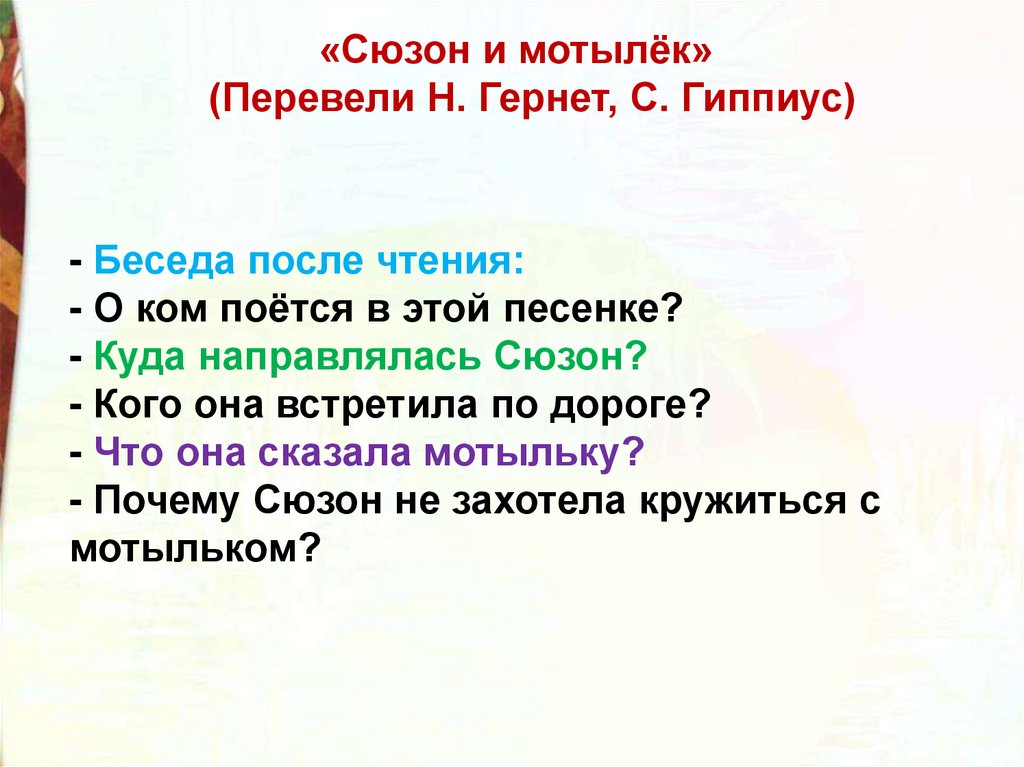 2 класс литературное чтение английские народные песенки