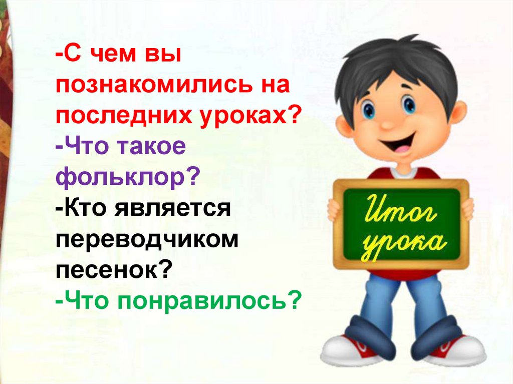 Презентация американские и английские песенки 2 класс презентация