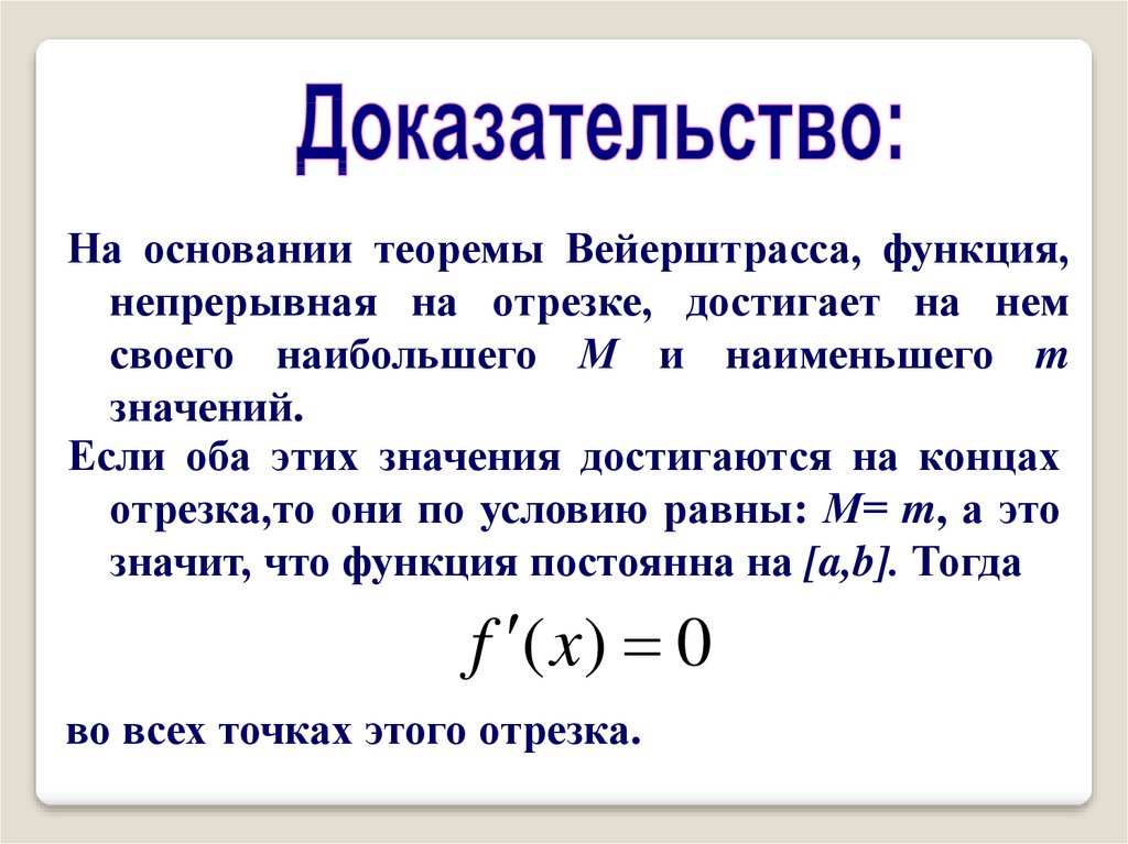 Теорема вейерштрасса. Функция Вейерштрасса. Функция Вейерштрасса производная. Формула Вейерштрасса. Функция Вейерштрасса формула.