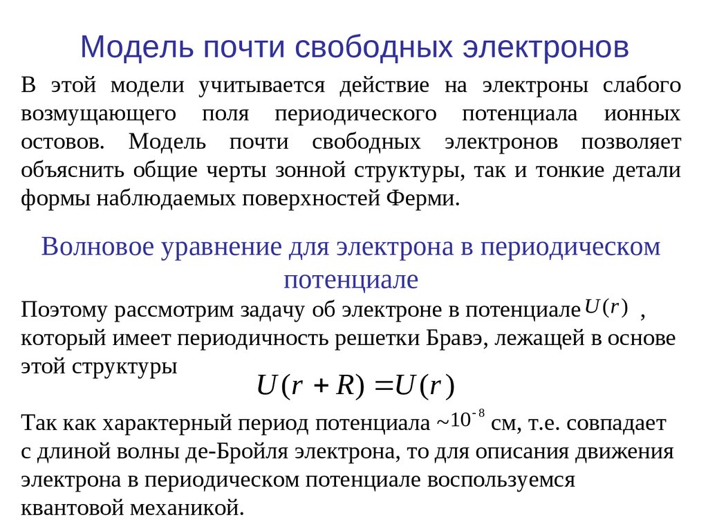 Зонная теория твердых тел. Энергетические уровни свободных атомов -  презентация онлайн