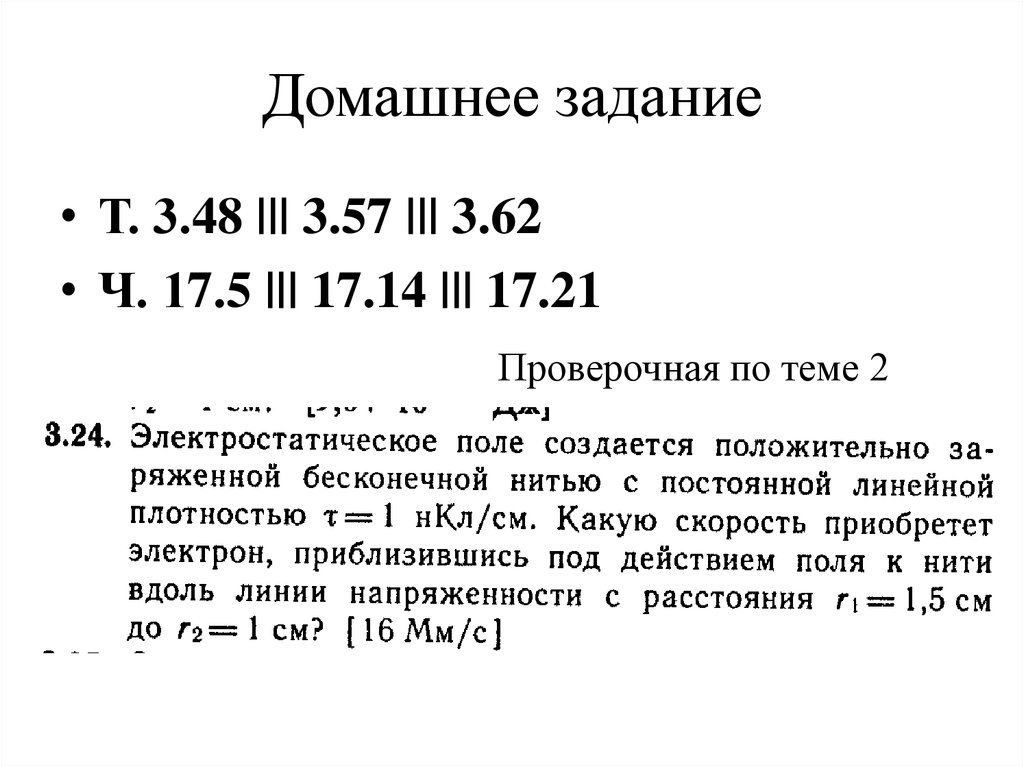 Домашнее задание