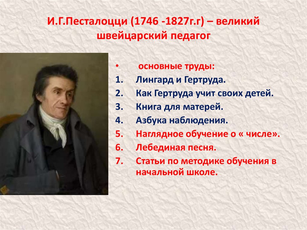 Педагогические идеи песталоцци презентация