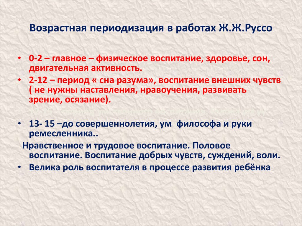 Педагогическая концепция руссо презентация