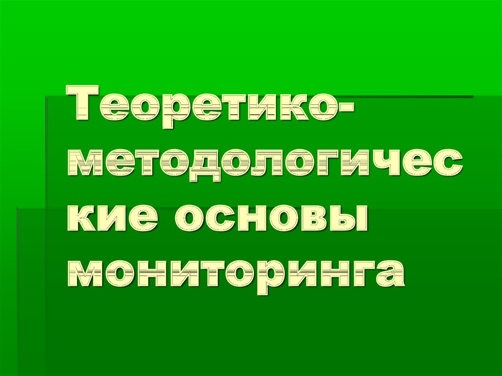 Основы мониторинга