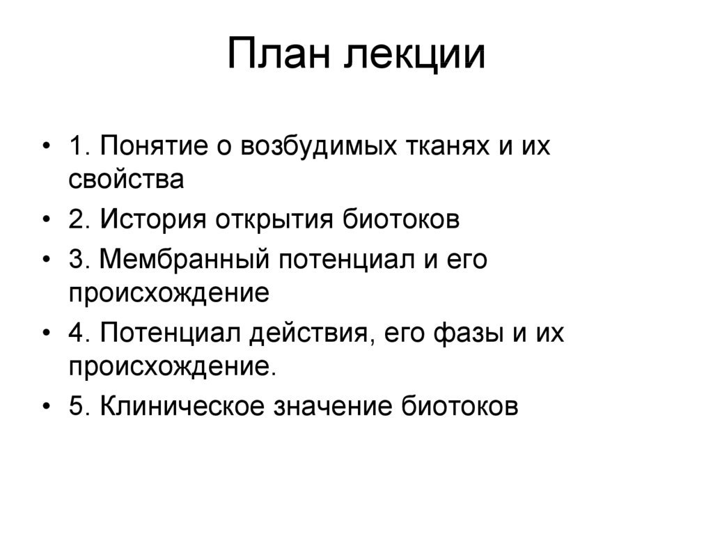 Презентация на тему физиология возбудимых тканей