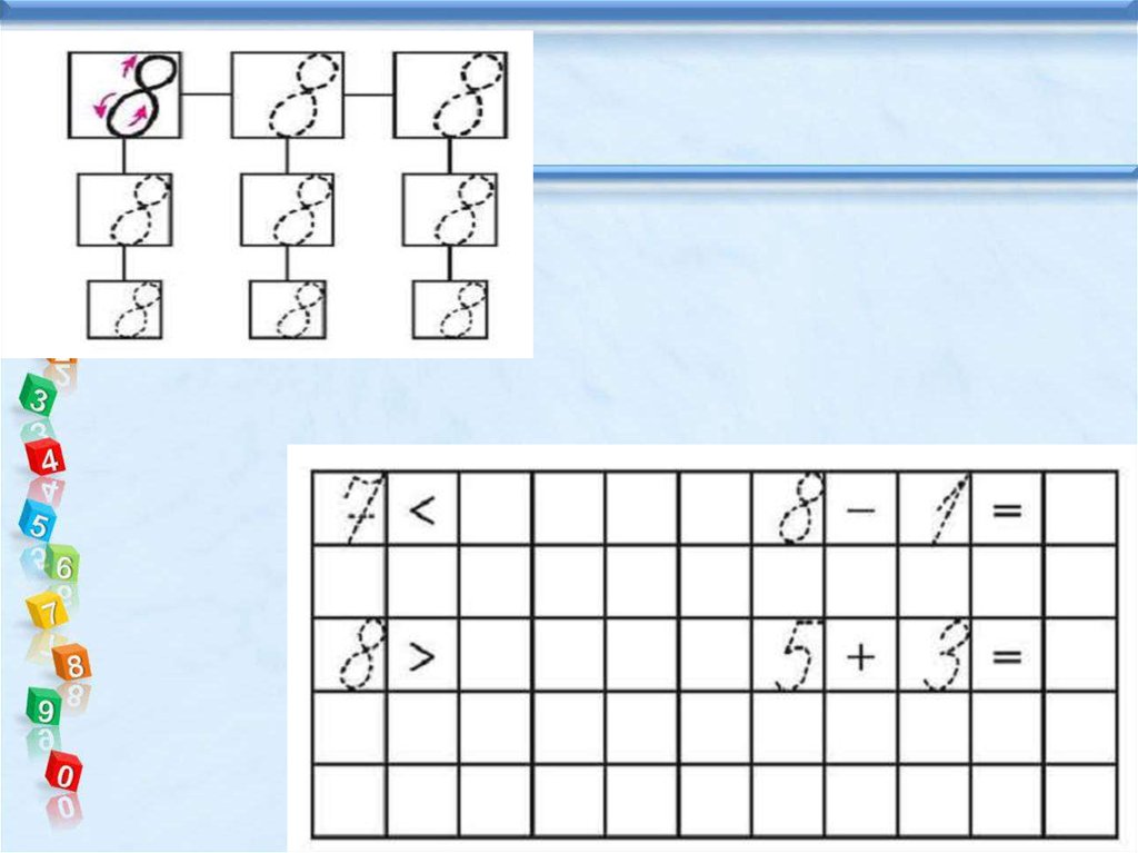 Цифра 8 подготовительная группа. Тренажер цифра 8. Цифра 8и 9 упражнение для дошкольников. Работа в тетради цифра 8 математика. Цифры 8 в клетке для школьников.