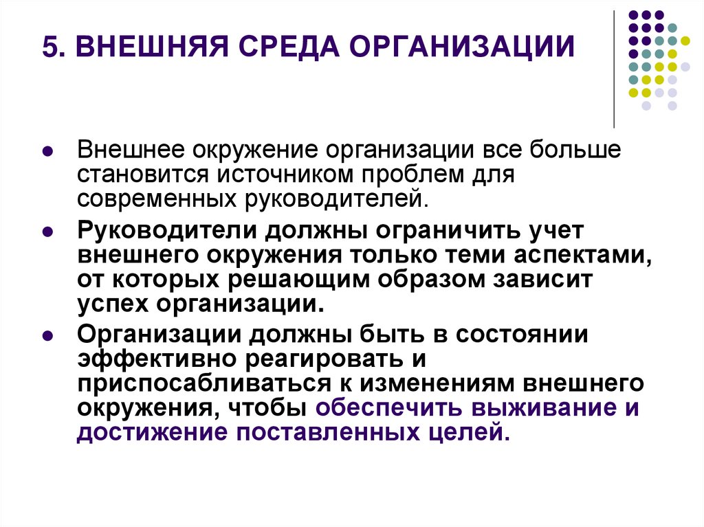 Внешняя фирма. Внешние проблемы предприятия. Внутренние и внешние проблемы предприятия. Проблемы внешней среды организации. Внешние проблемы организации пример.