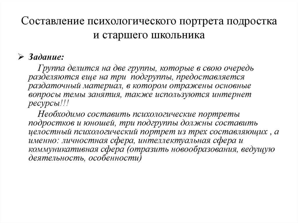 Психологический портрет подростка проект 7 класс