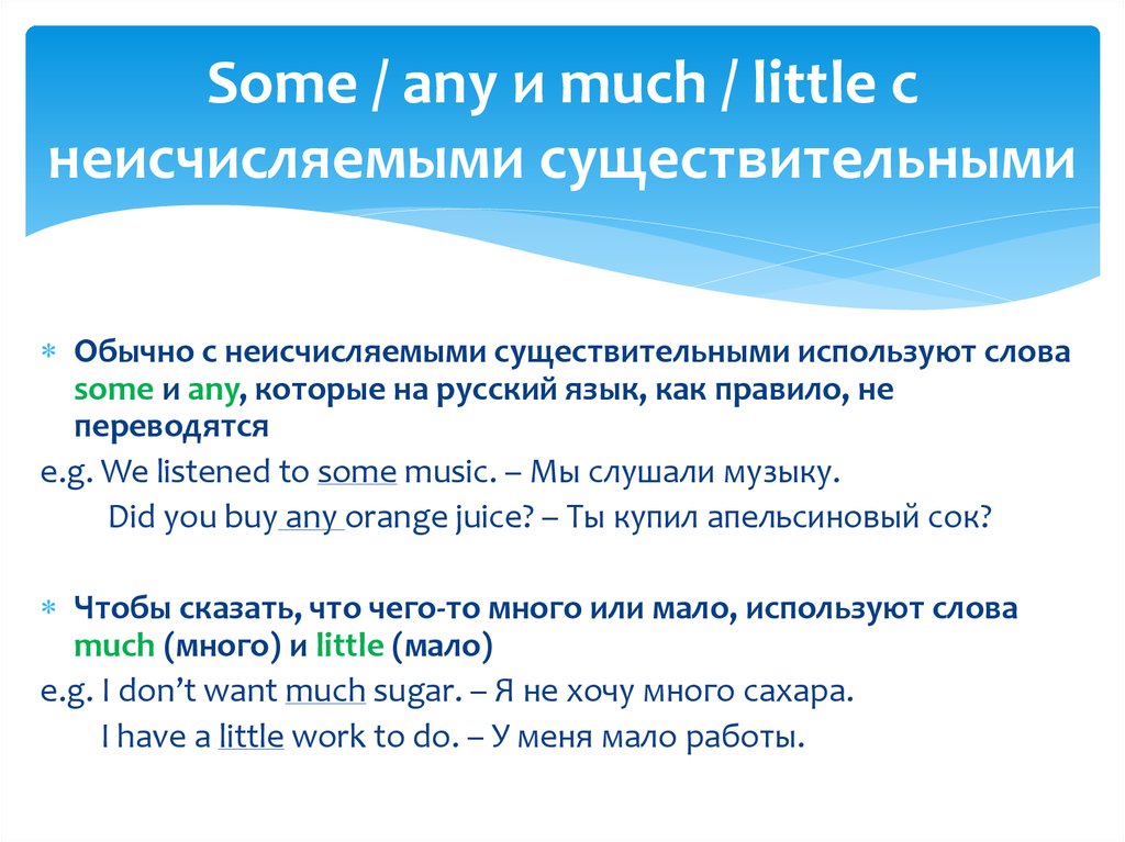 Some any. Some any исчисляемые и неисчисляемые. Неисчисляемые существительные some any. Some с исчисляемыми и неисчисляемыми существительными. Some any правило исчисляемые и неисчисляемые.