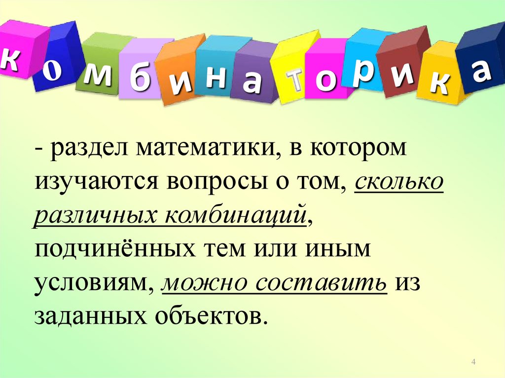 Решение комбинаторных задач 6 класс бунимович презентация