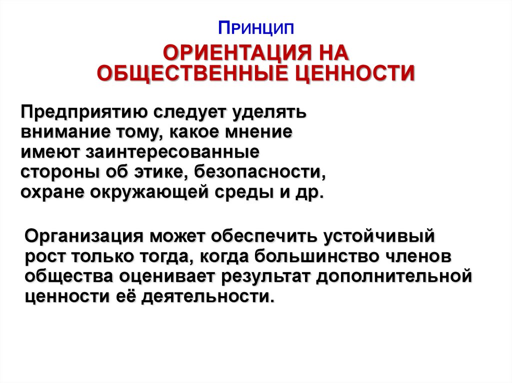 Принцип ориентированный. Принципы ориентации. Принцип ориентированности. Принцип 