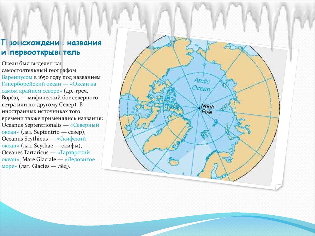 Холодное течение северо ледовитого океана. Течения Северного Ледовитого океана на карте. Течения Северного Ледовитого океана. Течения Северного Ледовитого океана 7 класс.