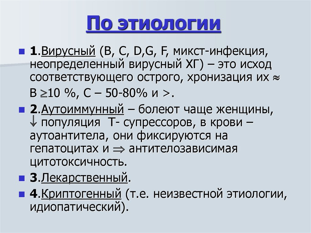 Неизвестного генеза. Патофизиология печени презентация. Этиология неизвестна. Этиология неизвестна картинка. Микст инфекция это.