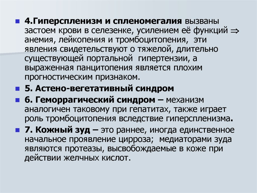 Спленомегалия. Спленомегалия и гиперспленизм. Гиперспленизм. Признаки гиперспленизма. Гиперспленизм патогенез.