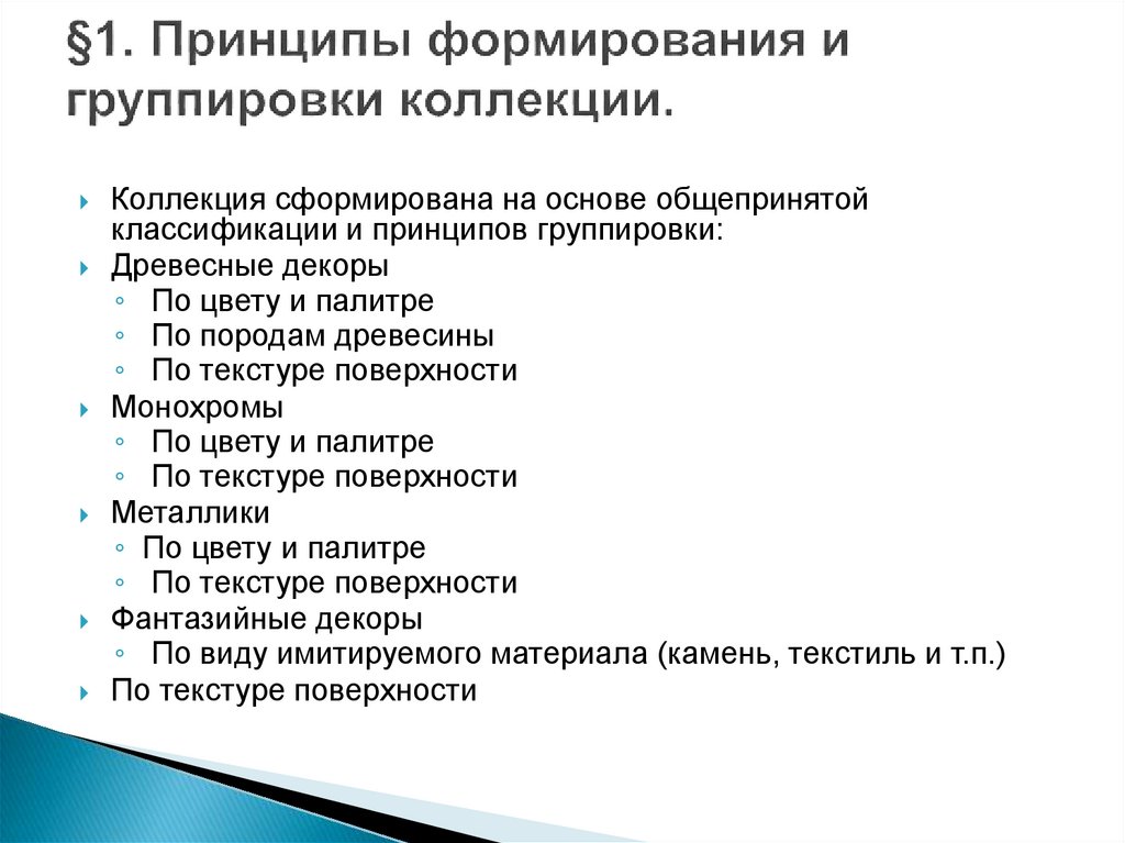 Как сгруппировать симптомы в синдромы. Принципы группировки документов. Тематический принципы группировки. Признаки группировки документов в дела.