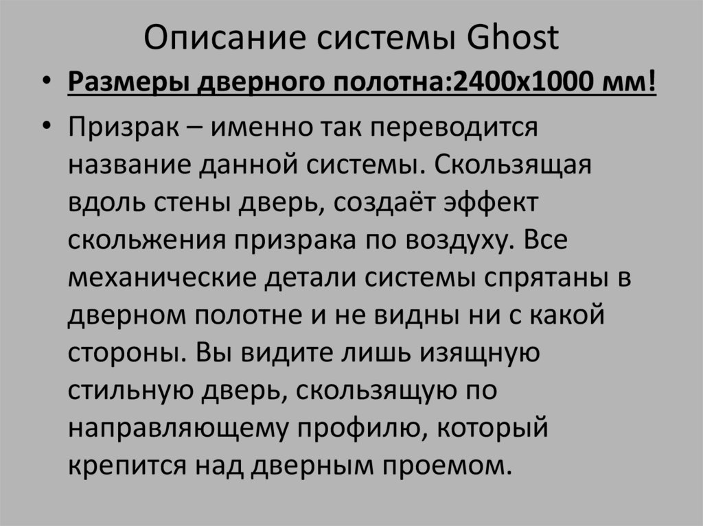Описание системы призрак. Ghost system