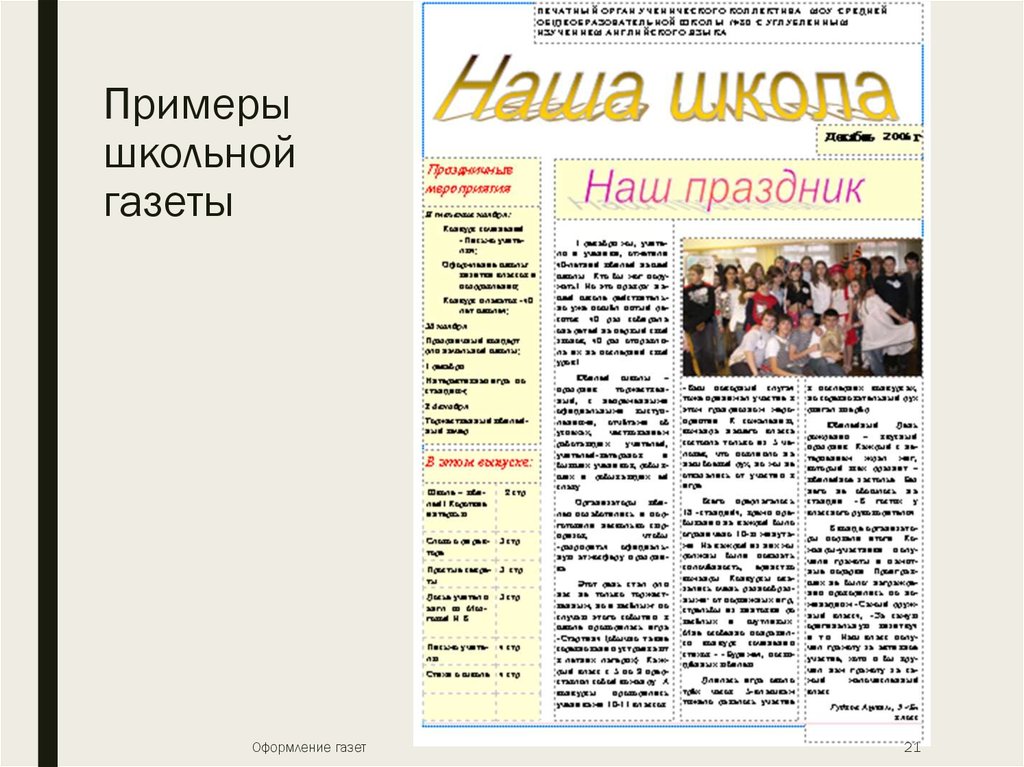 Проект «Школа в школе»: Корреспондент газеты «Маяк» помогла оформить первый номер школьной газеты
