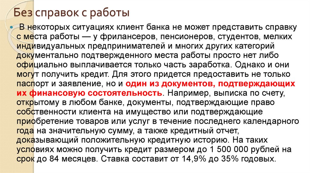 Кредит предоставляется на срок. Ссуда на работе.