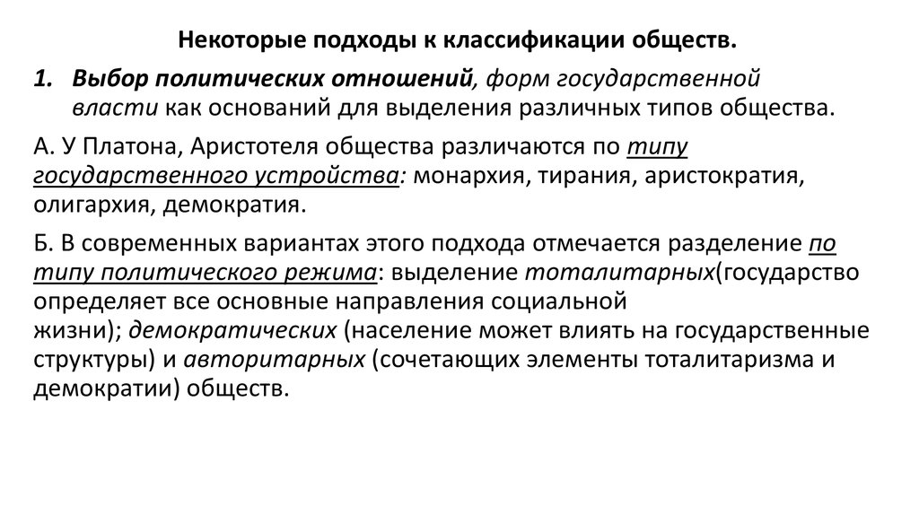 План на тему многовариантность общественного развития типы обществ