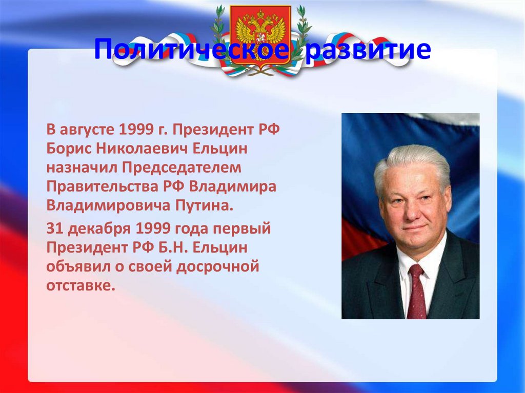 Россия в 2008 2014 гг презентация