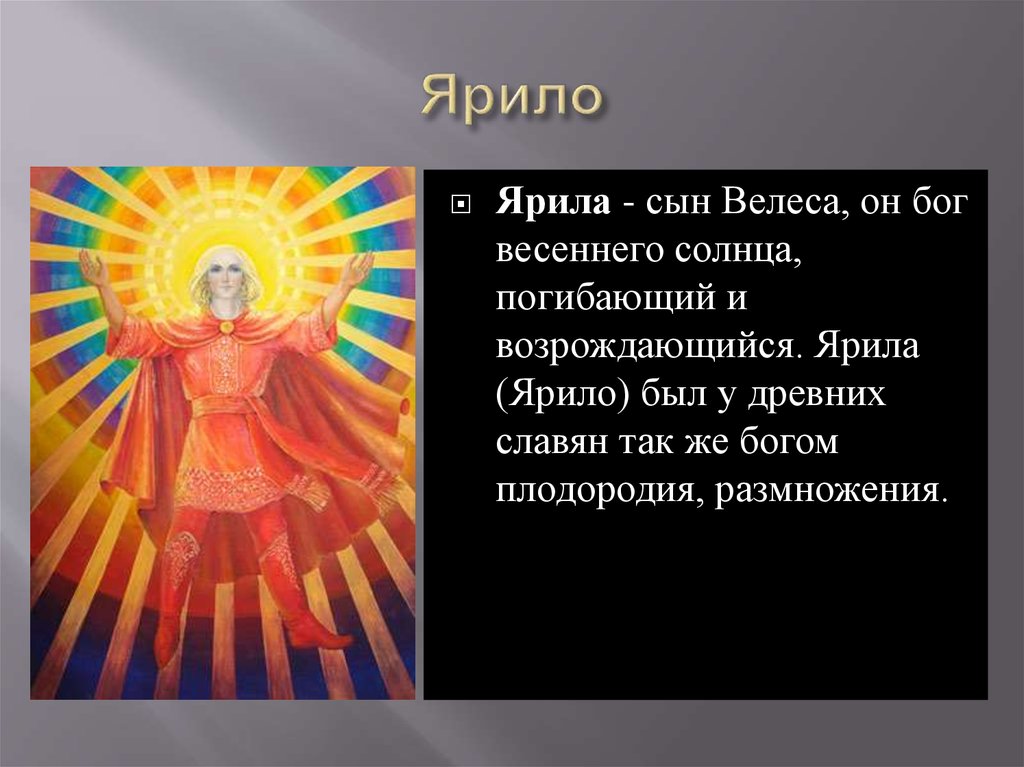 Бог ярило проводил с землей процесс. Ярило Бог. Ярило-солнце. Образ Ярило.