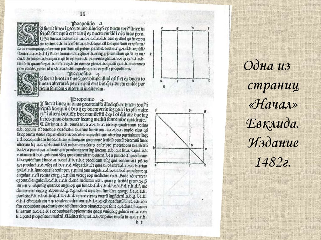 Геометрия евклида как первая научная система проект