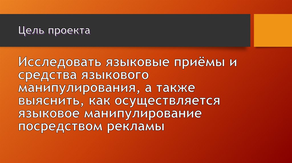 Цель проекта