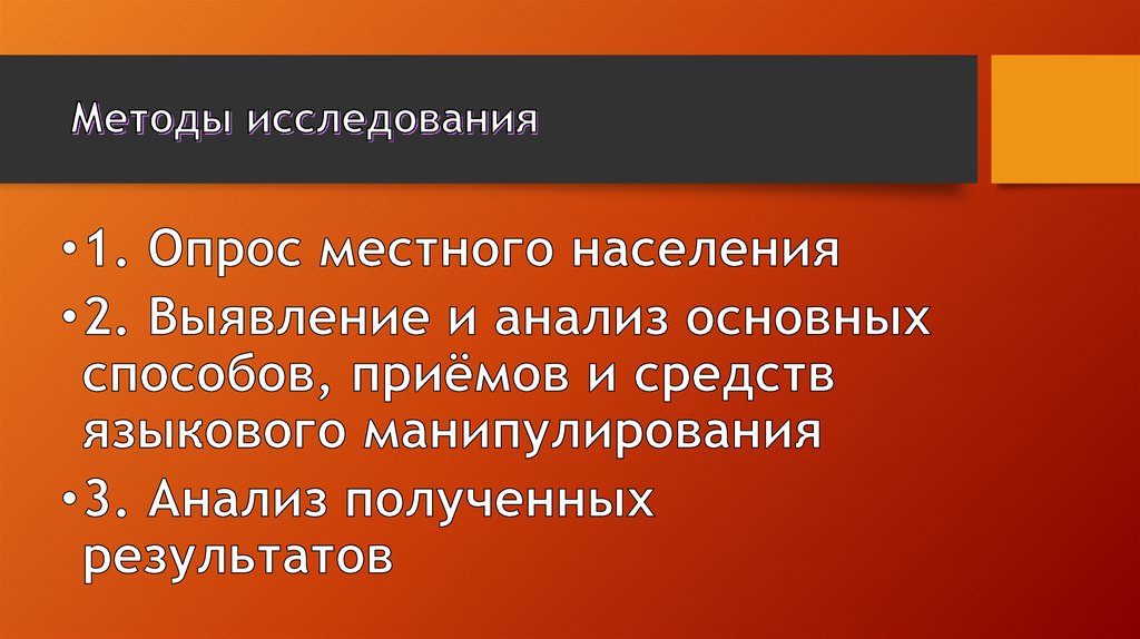 Методы исследования
