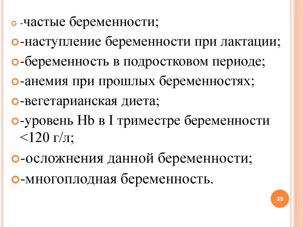 Наступление беременности. Осложнения при беременности лекция. Условия для наступления беременности. Факторы не наступления беременности.