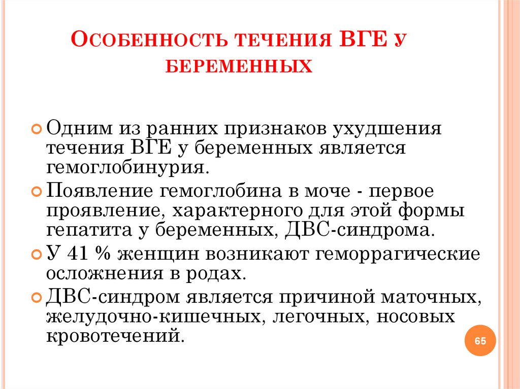 Особенности течения