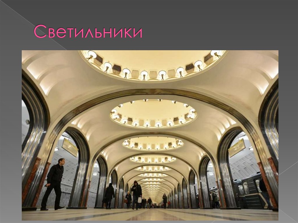 Светильники