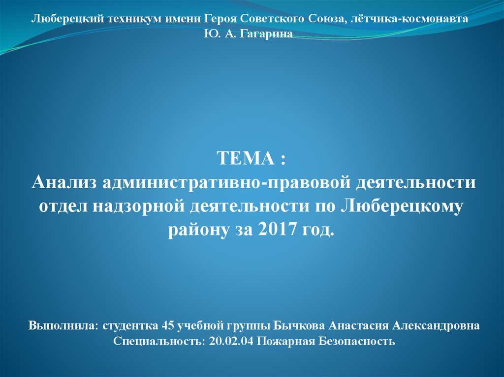 Презентация про люберцы