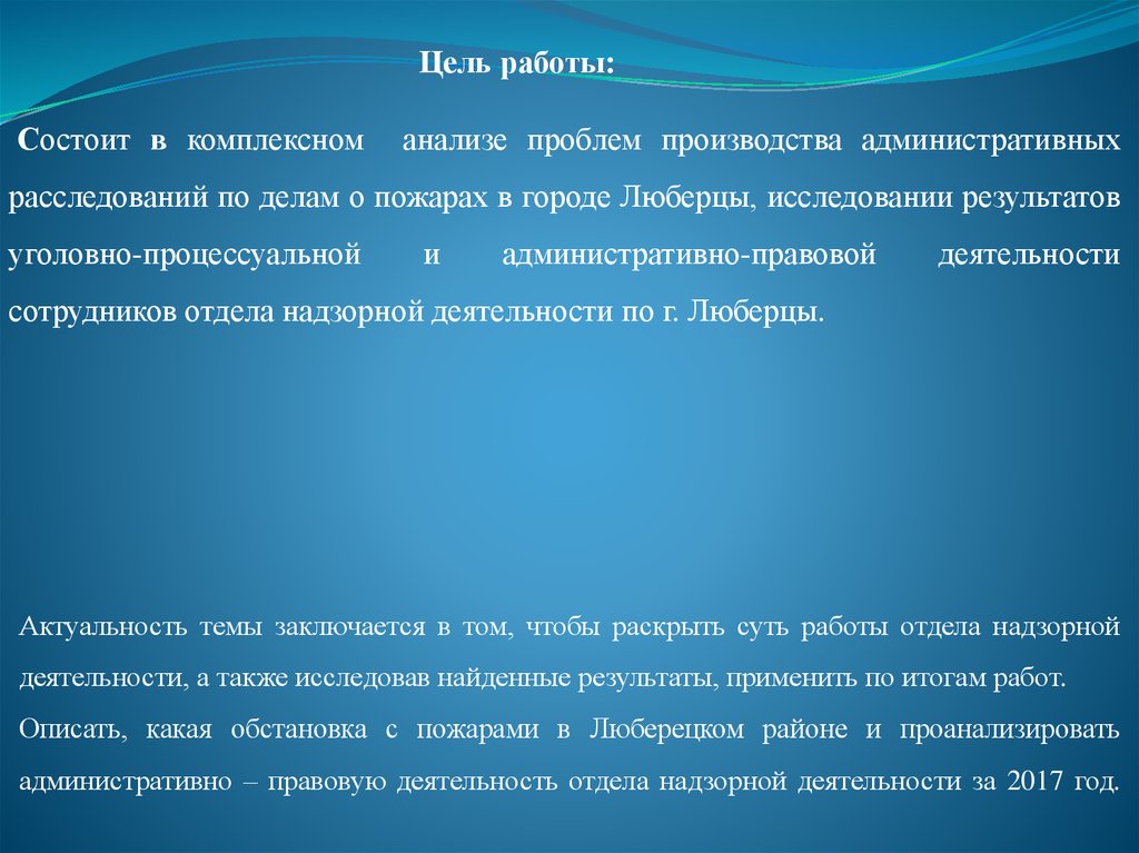 Анализ административного дела. Анализ деятельности отдела административных расследований.