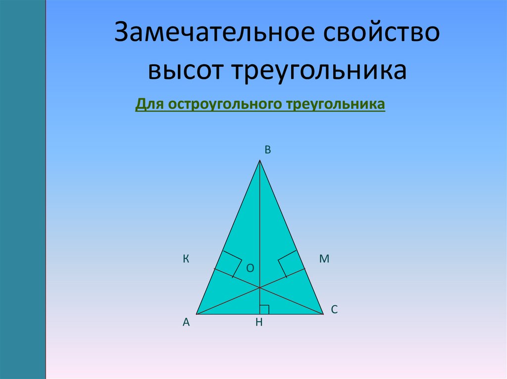 Отношение высот в треугольнике