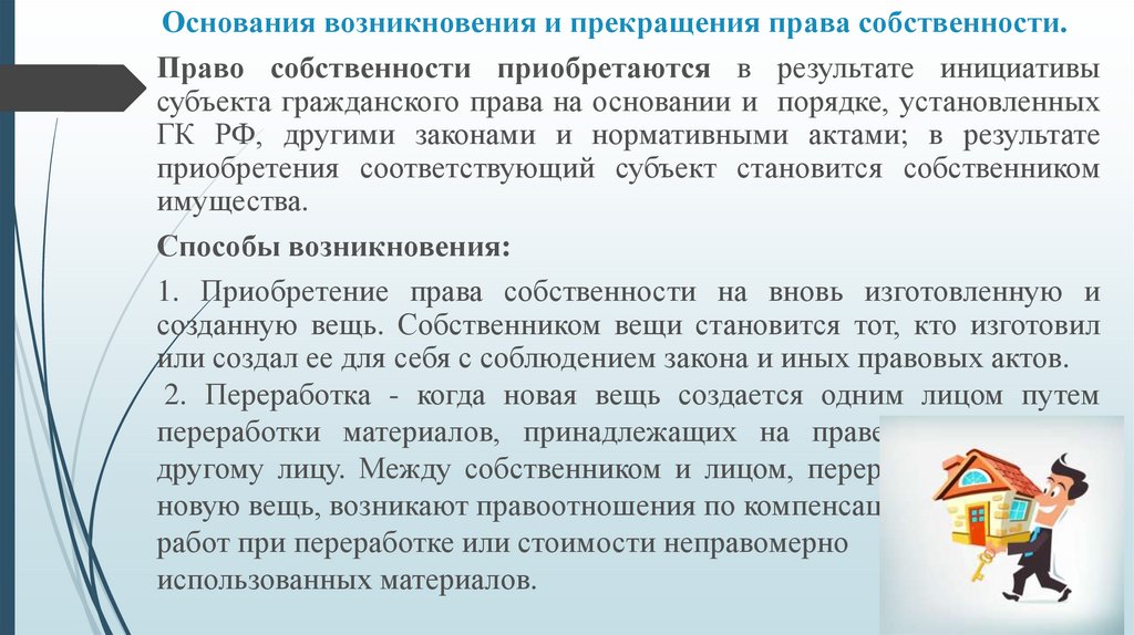 Право собственности не возникает. Правовое регулирование охоты. Правовое регулирование охоты презентация.