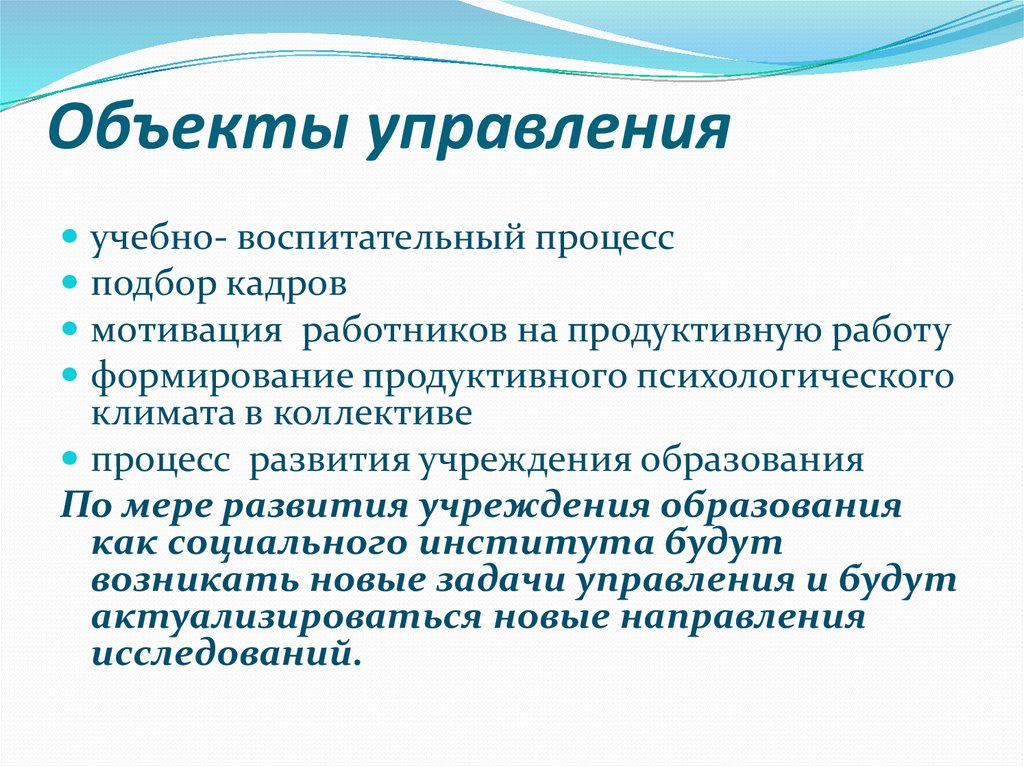 Предмет управления. Предмет управленческой деятельности. Объект управленческой деятельности. Объект управленческого труда. Что является предметом управленческой деятельности.